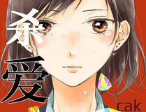 斗厌神漫画封面